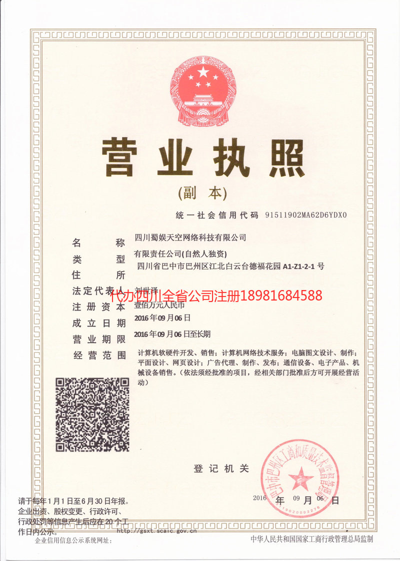 荆州荆州蜀娱天空网络科技有限公司