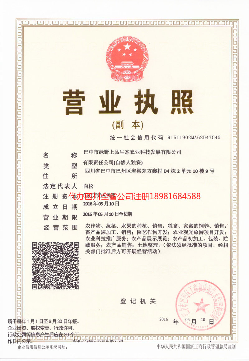 荆州荆州绿野上品生态农业科技发展有限公司