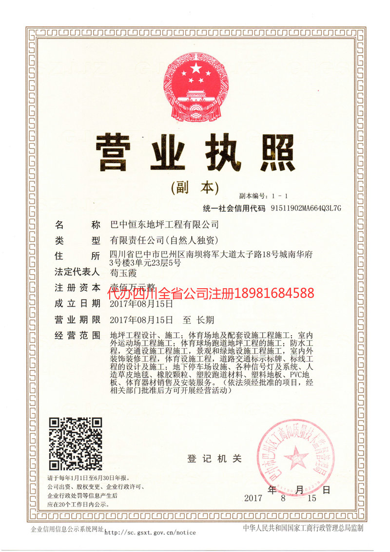 荆州荆州恒东地坪工程有限公司