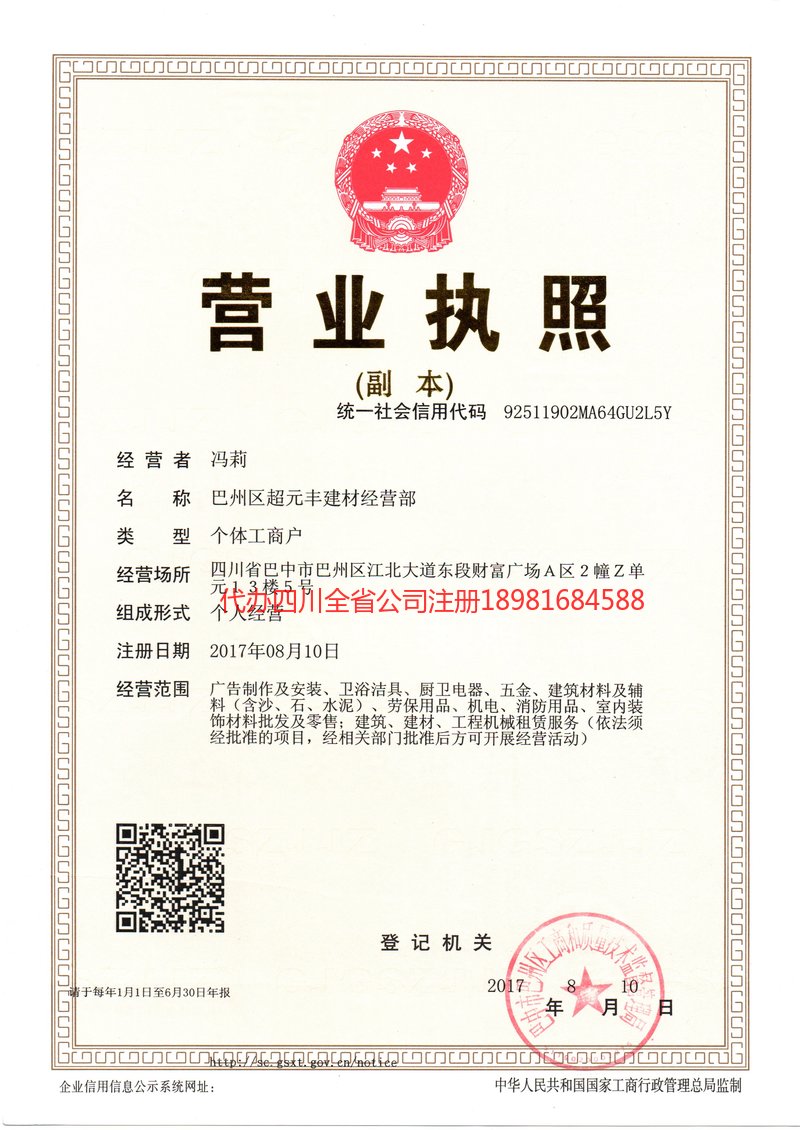 荆州荆州超元丰建材经营部