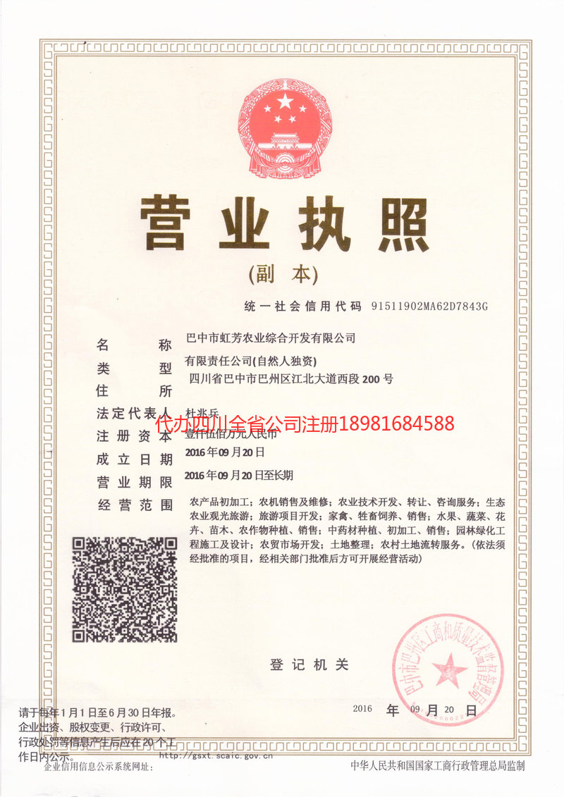 荆州荆州虹芳农业综合开发有限公司