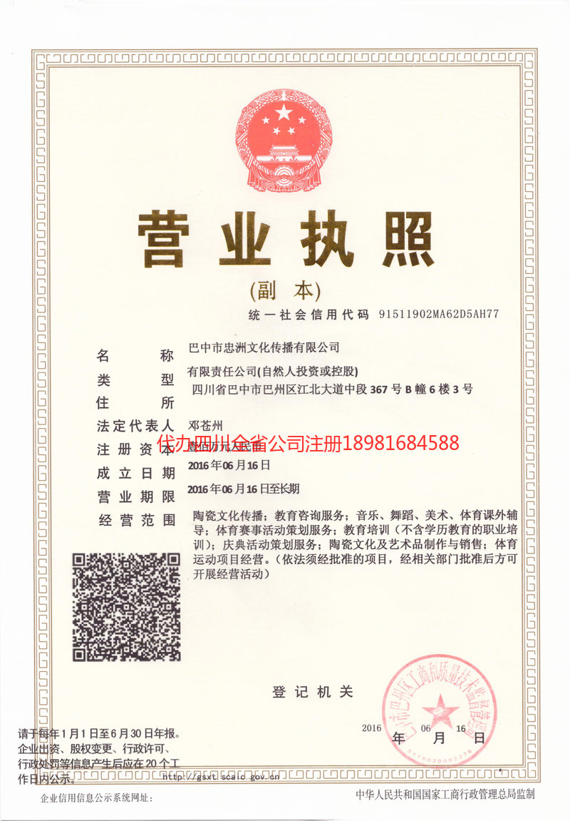 荆州荆州忠州文化传播有限公司