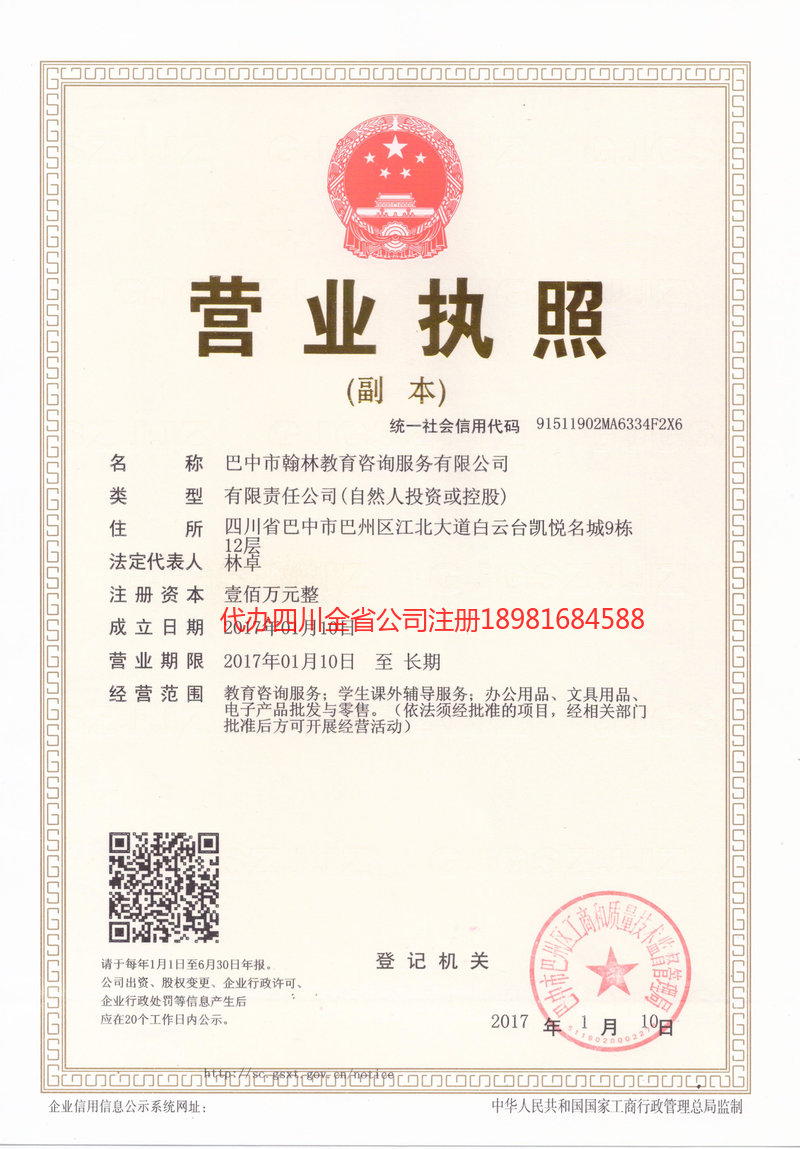 荆州荆州翰林教育咨询服务有限公司