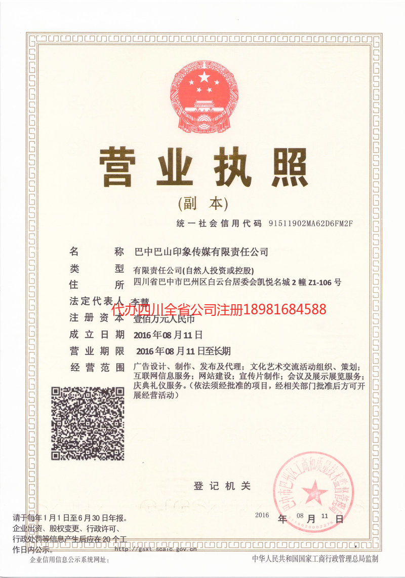 荆州荆州巴山印象传媒有限责任公司