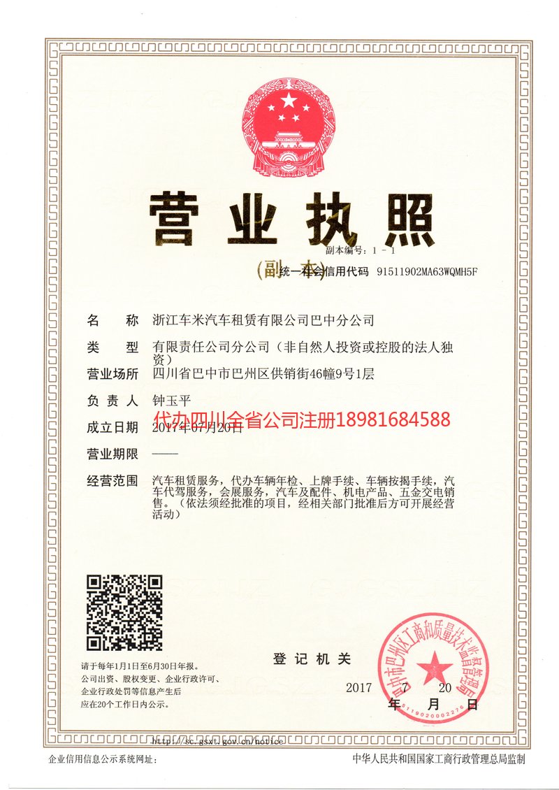 荆州荆州车米汽车租赁有限公司