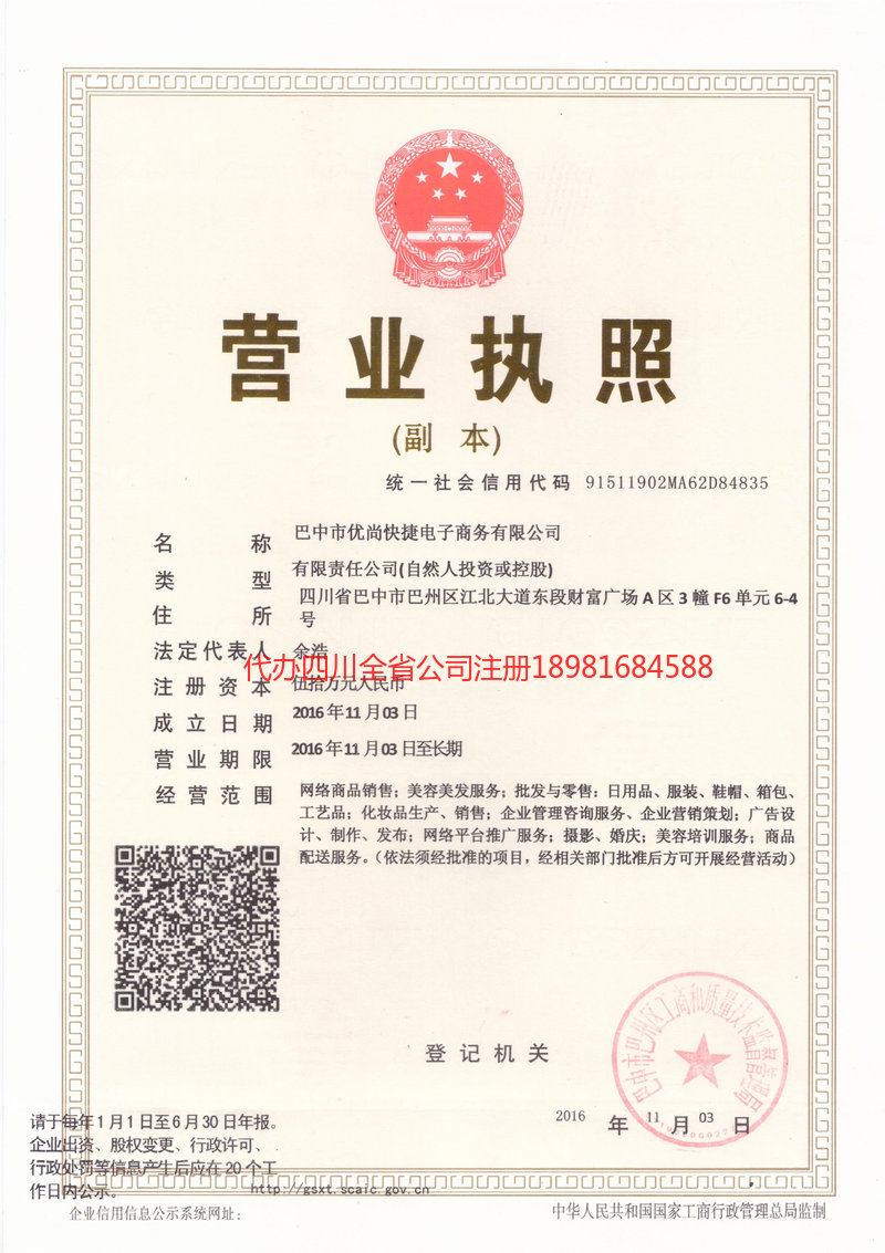 荆州荆州忧尚快捷电子商务有限公司