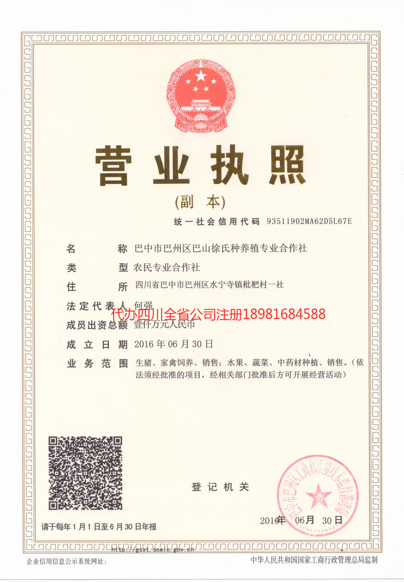 荆州荆州巴山徐氏种养殖专业合作社