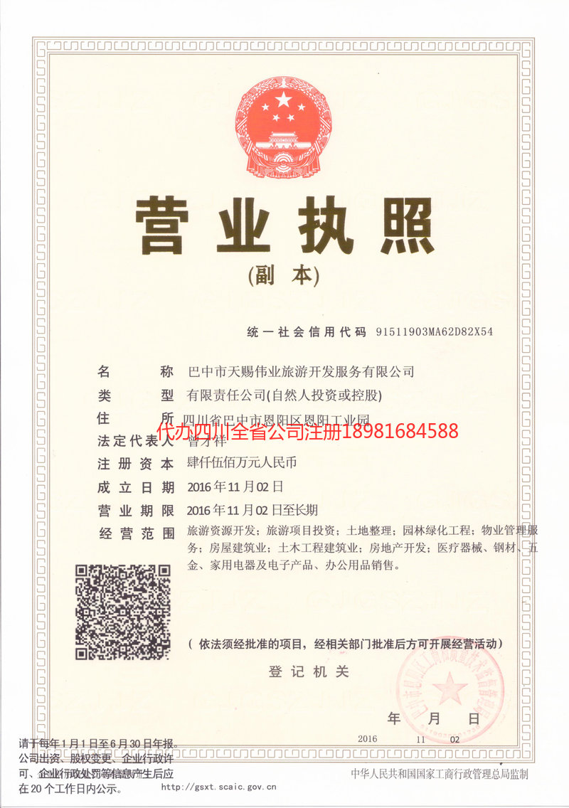 荆州荆州天赐伟业旅游开发服务有限公司