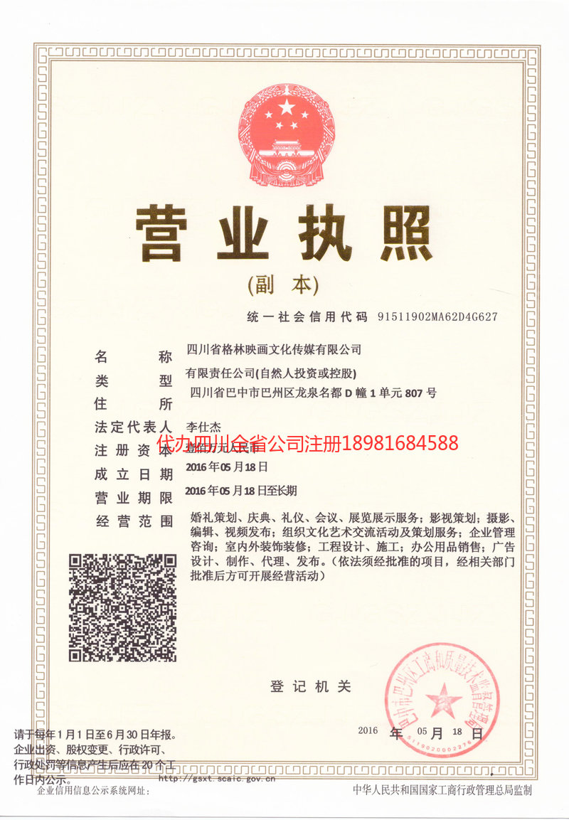 荆州荆州格林映画文化传媒有限公司
