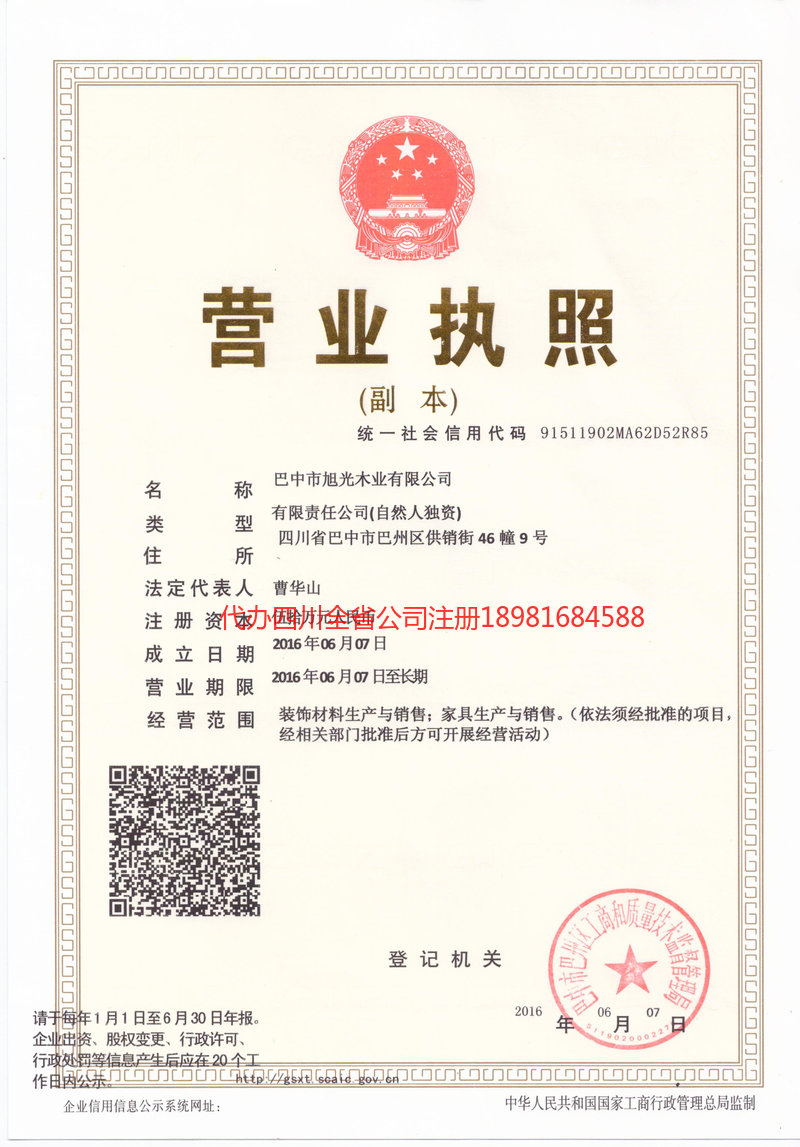 荆州荆州旭光木业有限公司