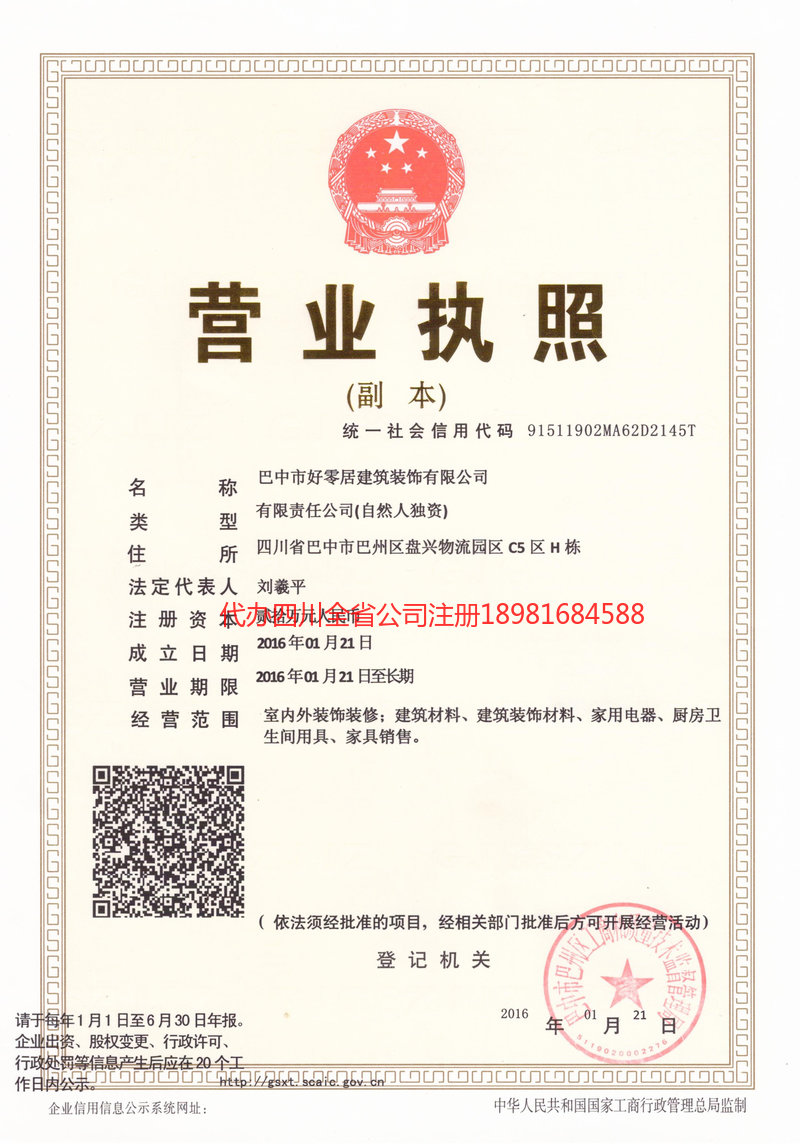 荆州荆州好零居建筑装饰有限公司