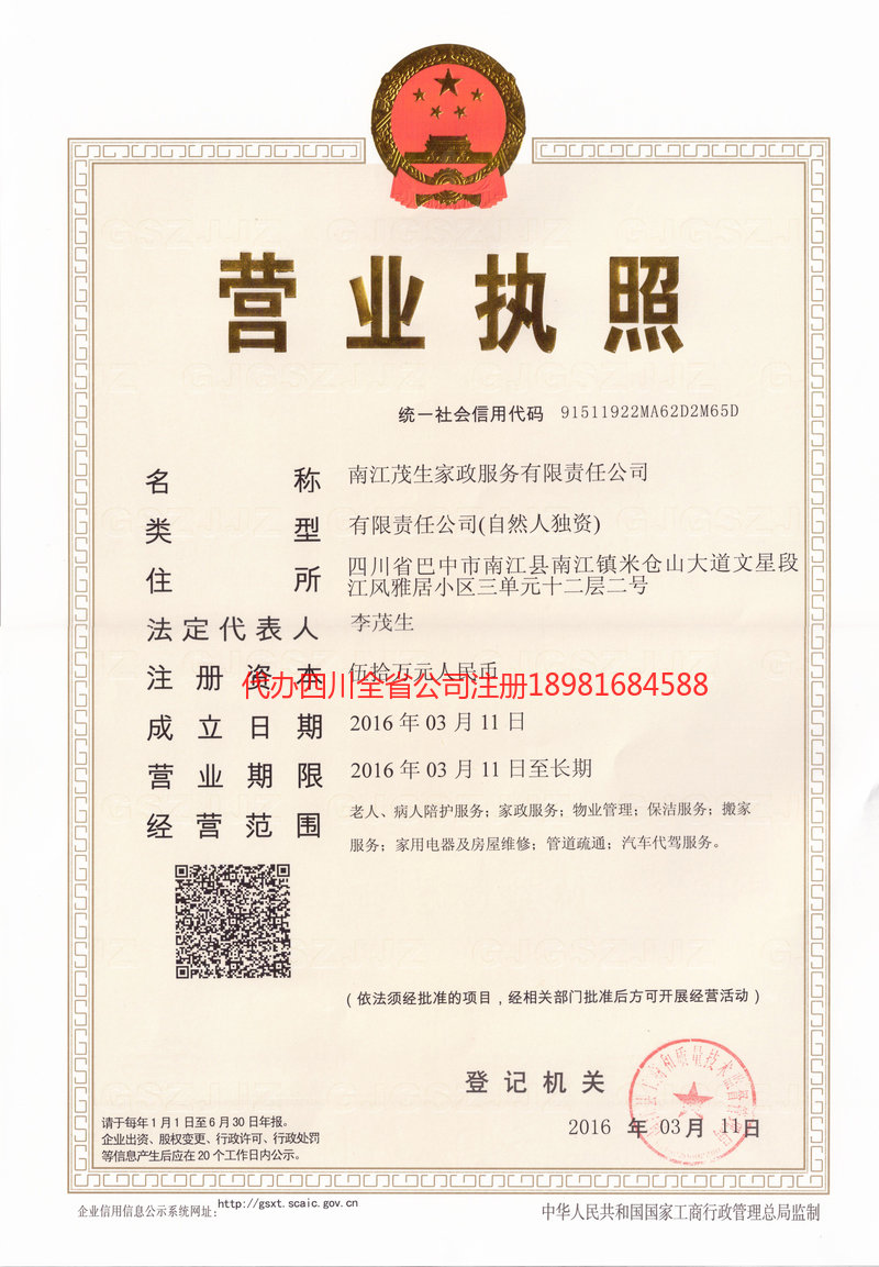 荆州荆州茂盛家政服务有限公司