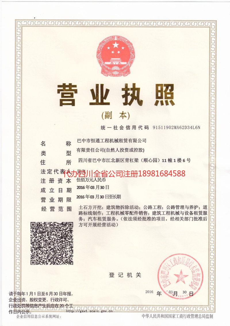 荆州荆州恒通工程机械租赁有限公司