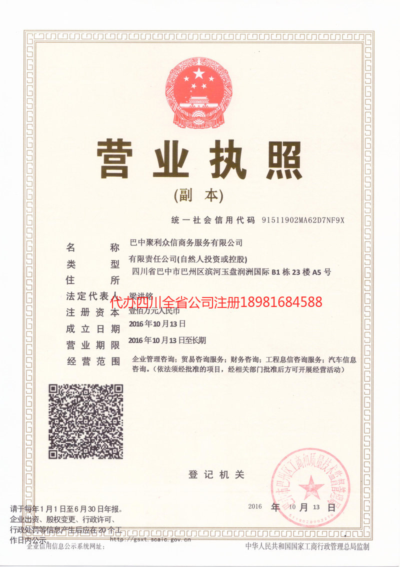 荆州荆州聚利众信商务服务有限公司